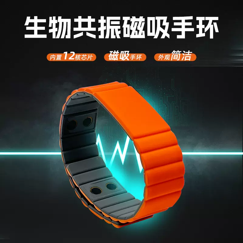 黑科技能量手环防辐射抗疲劳腕带12核芯片量子纠缠情侣手环高级感