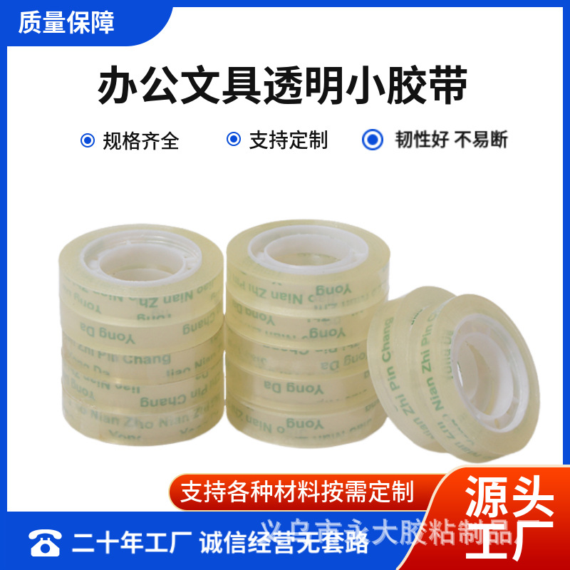 易断可手撕 透明文具小胶带  DIY手工包装办公学生胶带 厂家直销