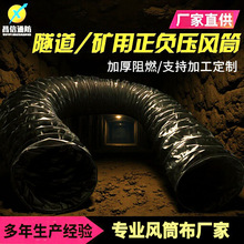 矿用风筒布厂家直供正压风筒布400直径隧道用负压风筒布PVC导风筒
