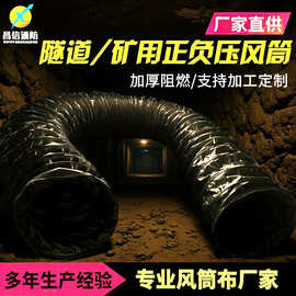 矿用风筒布厂家直供正压风筒布400直径隧道用负压风筒布PVC导风筒