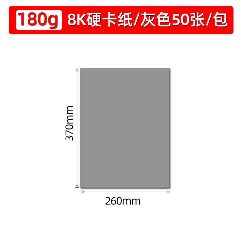 8k/회색/하드보드지 50매