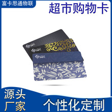 深圳厂家生产PVC材质印刷芯片卡 会员积分折扣卡商场超市购物卡