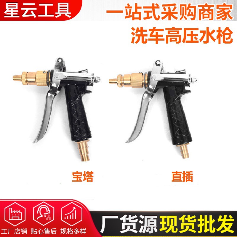 厂家 高压洗车水枪 工具 喷水枪 纯铜 宝塔 直插 奶嘴
