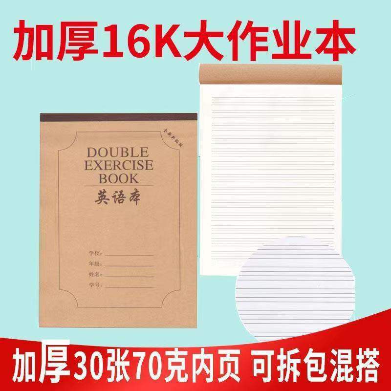 英语本16K单面护眼作业本子批发数学语文生字本初中加厚练习代发