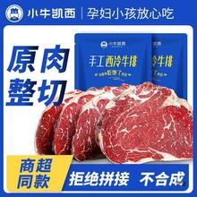 小牛凯西12片手工西冷牛排1200g儿童牛排家庭装厚切牛肉 原肉整切