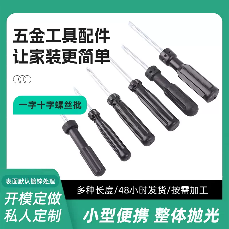 专业供应一字十字螺丝刀 两用螺丝刀 外贸高强度起子改锥加工定做