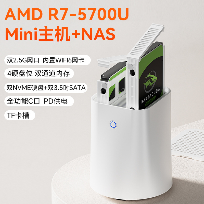 天钡WTR R7锐龙5700U软路由NAS一体式迷你主机双2.5G网口电脑