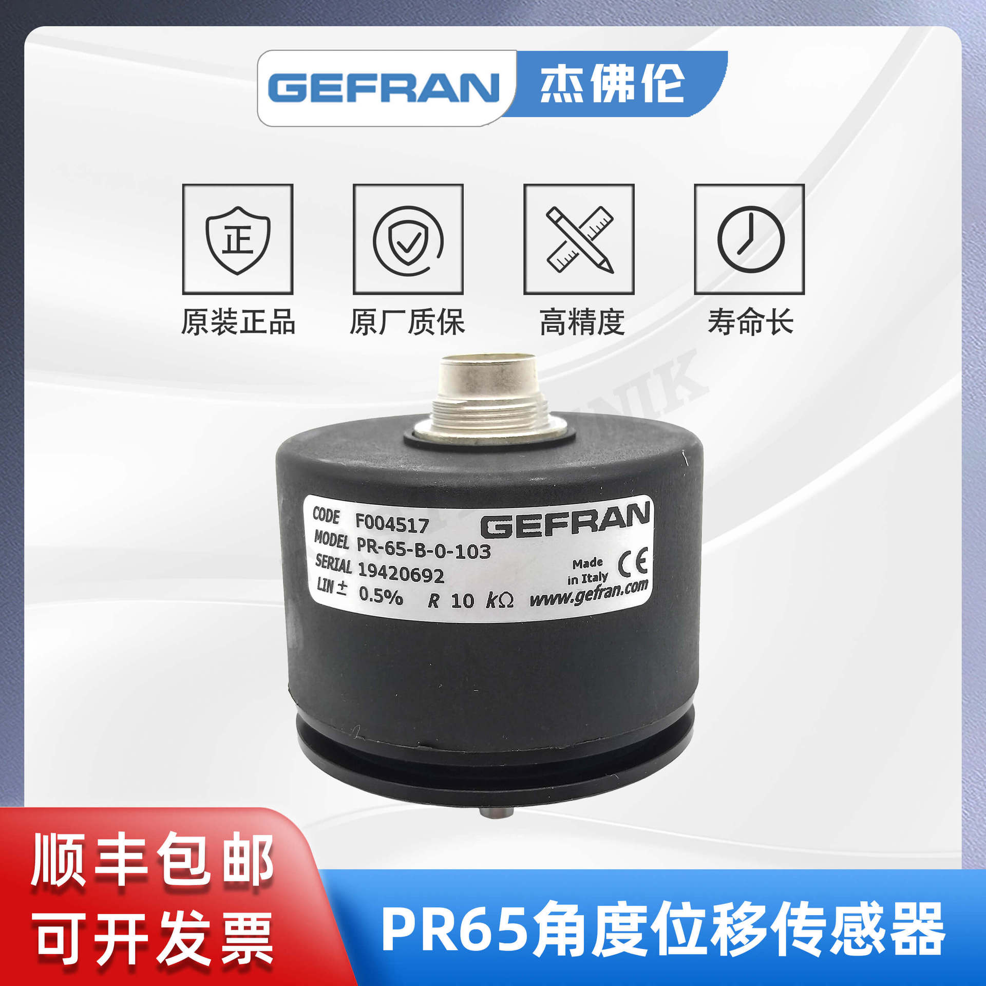 GEFRAN杰佛伦PR-65-B-0-103旋转角度传感器 角位移传感器