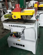 木线机 优惠 生产厂家 广东  线条机 MB9020A木工机械