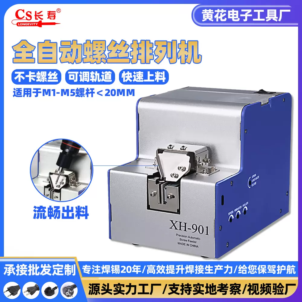 M1.0-M5.0螺丝机自动螺丝排列机数显螺丝机流水线螺丝自动排列机