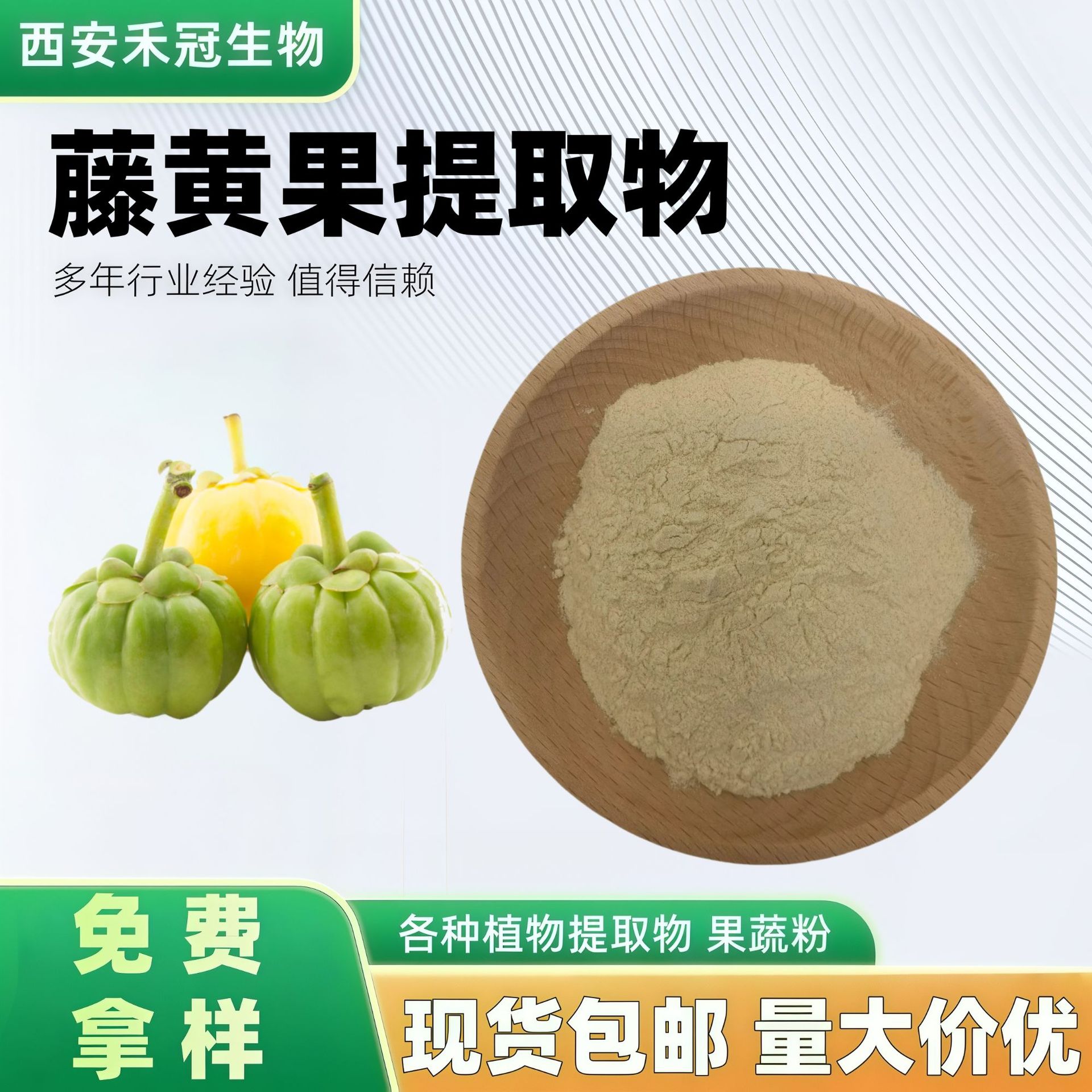 藤黄果提取物羟基柠檬酸HCA50%60%水溶性藤黄果粉植物原料现货售