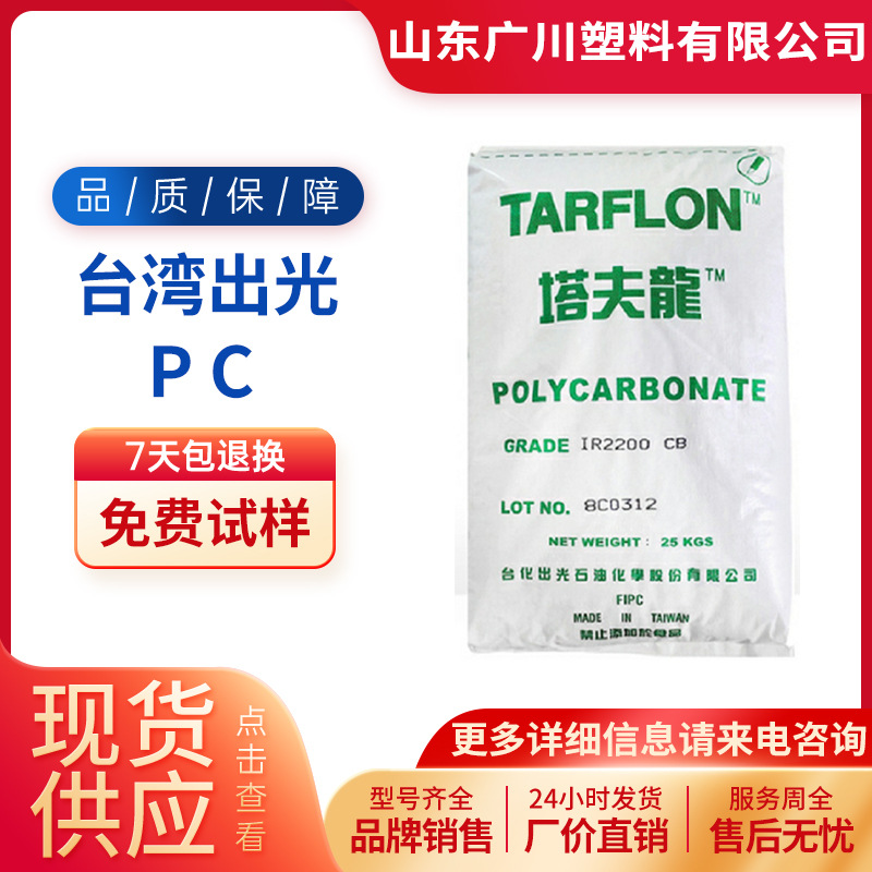 塔夫龙PC台化出光IR2200CB IR2200WW IR1900 LC1500电子电器颗粒