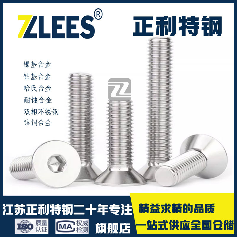 双相不锈钢2205沉头螺栓S31803平头螺丝1.4462内六角十字