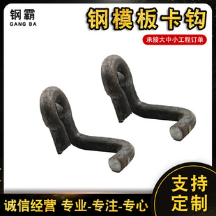 厂家直销 钢模扣件卡钩 回型钩子U型卡扣 建筑用配件-阿里巴巴