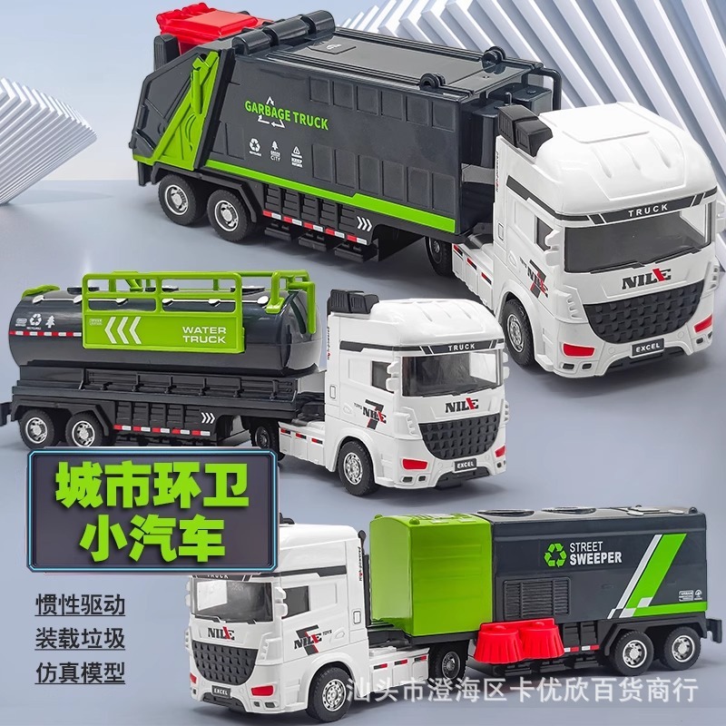 男の子シミュレーション都市防疫衛生車装飾品慣性走行ゴミ収集車道路掃除車スプリンクラーモデルおもちゃ|undefined