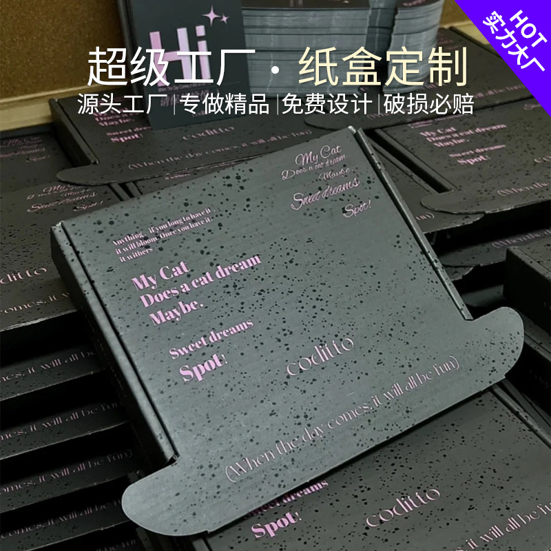 彩色特硬飞机盒定制快递包装黑白瓦楞纸盒ins风高颜值正方形订做