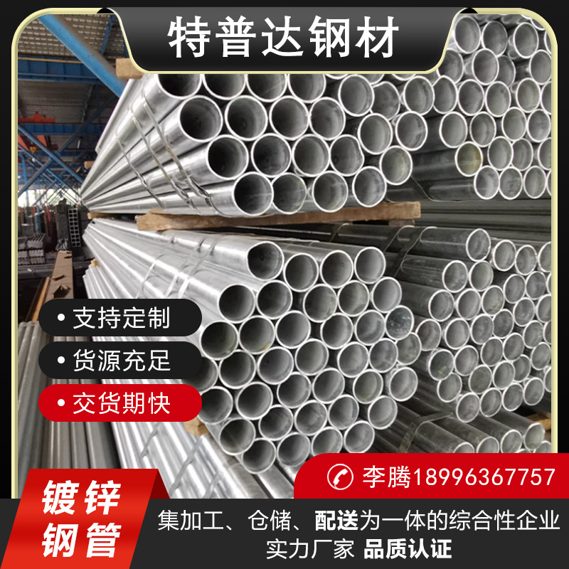 镀锌钢管q235b热镀锌圆管4寸消防供水管温室大棚圆管无缝钢管黑管