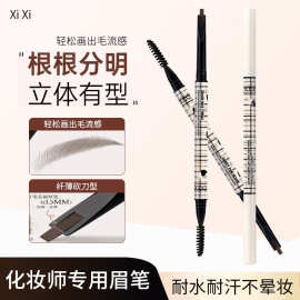 XIXI甜趣屋刀锋双头眉笔化妆师专用纤薄砍刀型硬芯眉笔懒人专用
