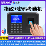 Табель учета рабочего времени Dongwei F01 smart с дисплеем на 25 иностранных языках с отпечатком пальца для входа в систему табель учета рабочего времени для сотрудников, путешествующих на работу
