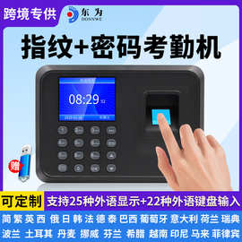 考勤机东为F01上下班员工智能25种外语显示手指纹签到报表打卡机