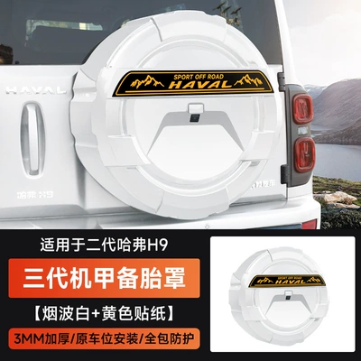 H9 All-Inclusive Spare Tire Cover with: Spare wheel cover - second-generation-haval-h9-third-generation-mecha-spare-tire-cover-yellow-sticker-smoke-white