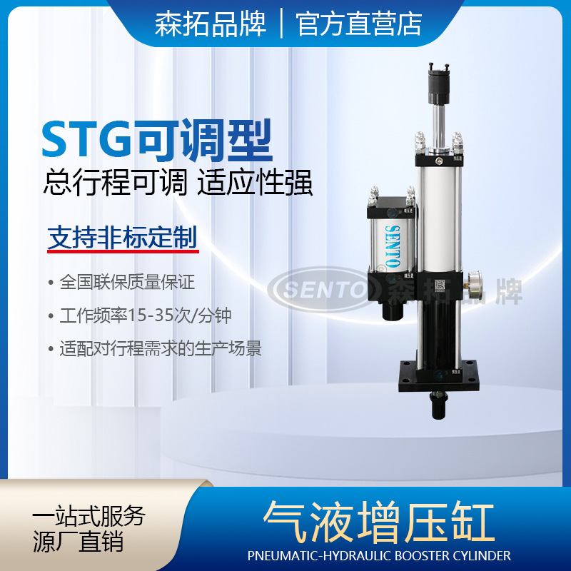 SENTO森拓增压缸可调 压装冲切增压缸 冲压机增压缸 5t/10t/15t