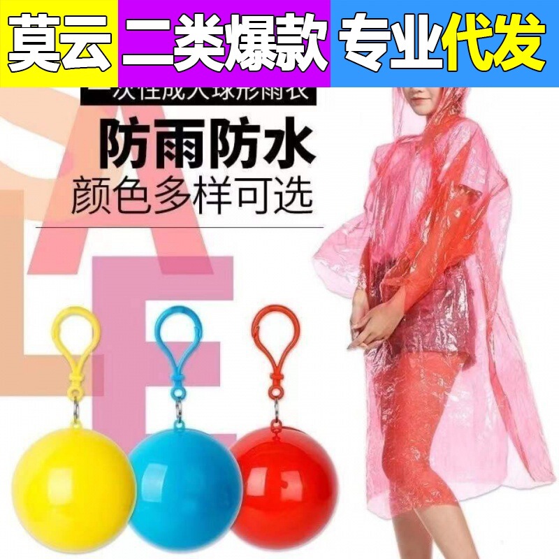Raincoat ball disposable adult children outdoor travel drifting portable promotion waterproof spherical raincoat factory direct Raincoat ball disposable adult children outdoor travel drifting portable promotion waterproof spherical raincoat factory direct