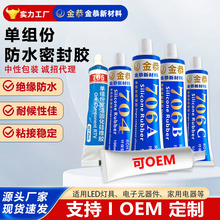 704/705/706有机硅橡胶全透明半透明白黑色防水耐高温密封粘接胶