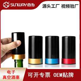 新品全自动电动 抽真空红酒塞 葡萄真空酒塞硅胶保鲜瓶塞