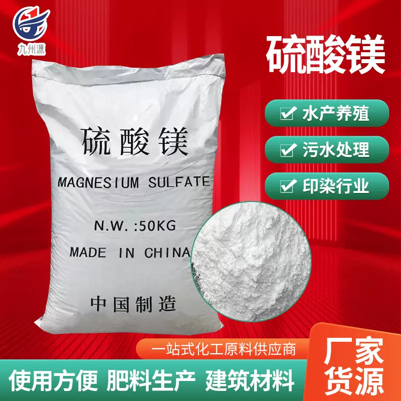 现货供应硫酸镁 农业级肥料水产养殖水处理土壤改良剂无水硫酸镁