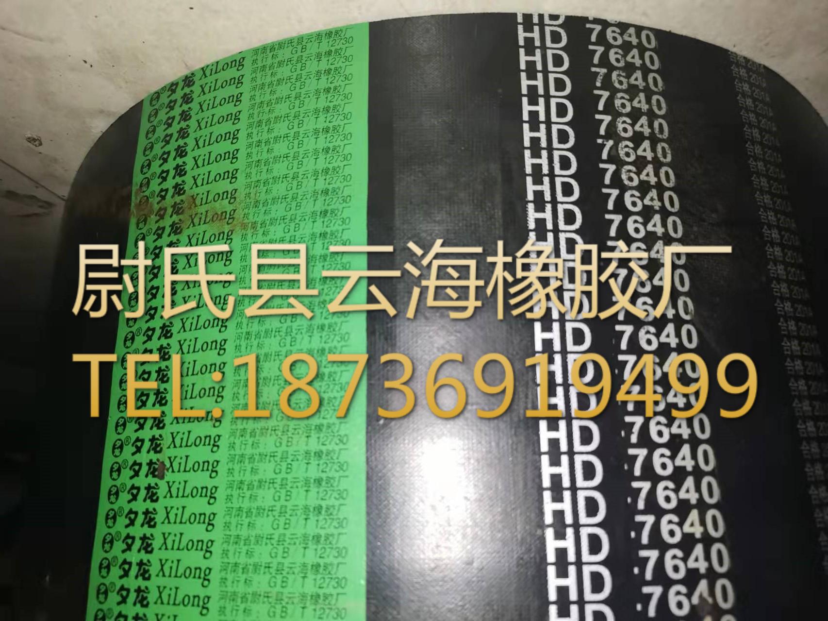 D型联组7640mm普通V带联组带 D型联组带 矿山设备用联组带