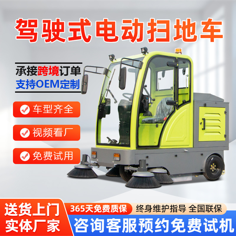 扫地车工厂车间用驾驶式电动扫地车市政物业环卫道路清扫车全新