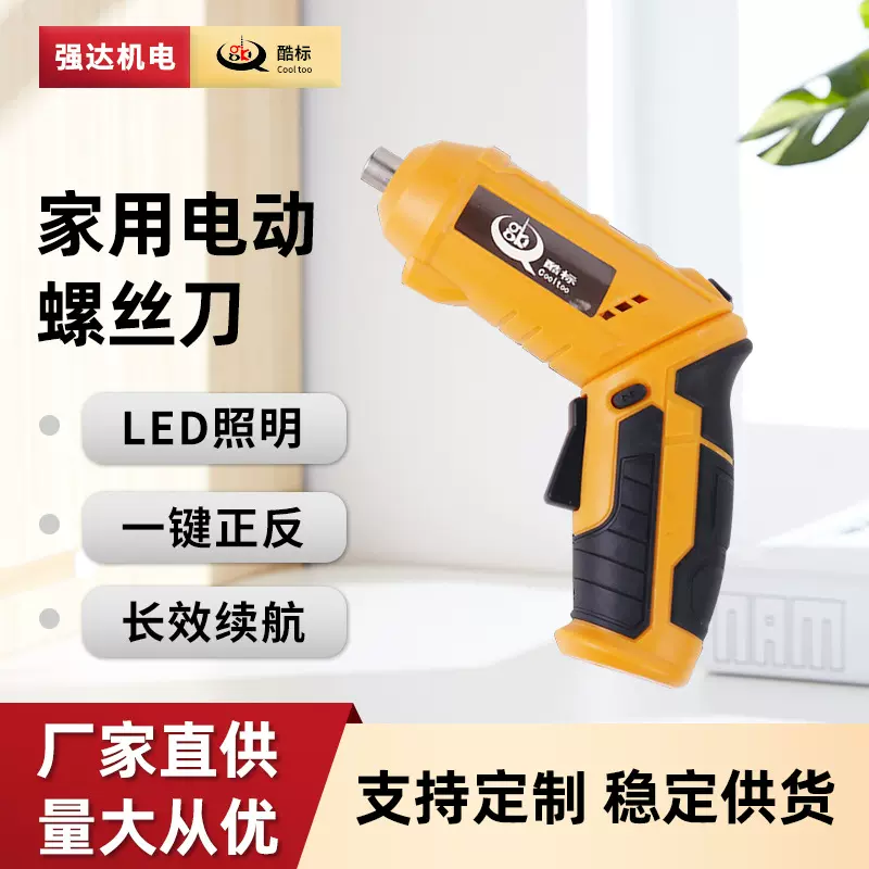 酷标电动工具手柄胶柄led灯旋转起子机USB充电螺丝刀LED手电钻
