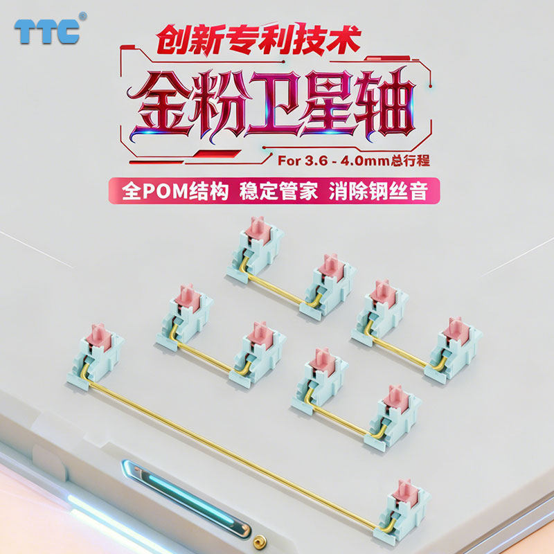 Ttc Gold-Plated Steel Plate Satellite Axis, the Stabilizer for Large Keys, the Terminator of Steel Wire Sound, Innovative Sleeve Design Ttc Gold-Plated Steel Plate Satellite Axis, the Stabilizer for Large Keys, the Terminator of Steel Wire Sound, Innovative Sleeve Design