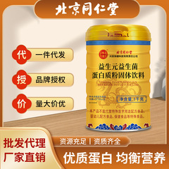 北京同仁堂益生元益生菌蛋白质粉儿童老人肠胃调理代餐粉现货批发