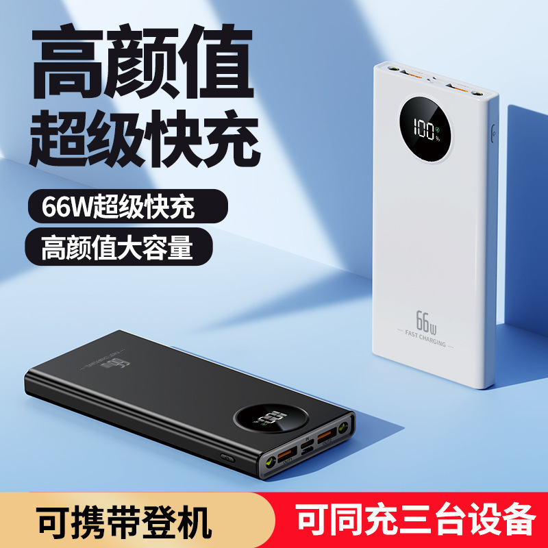 66W Super Fast Charging 20000 Mah Power Bank Large Capacity 10000 Mah Two-Way Pd Mobile Phone Power Bank