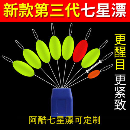 7+2 New Aku Seven Star Float Traditional Fishing Fluorescent Float Eye-catching Float Bean Seven Star Fishing Float Bulk Wholesale 7+2 New Aku Seven Star Float Traditional Fishing Fluorescent Float Eye-catching Float Bean Seven Star Fishing Float Bulk Wholesale