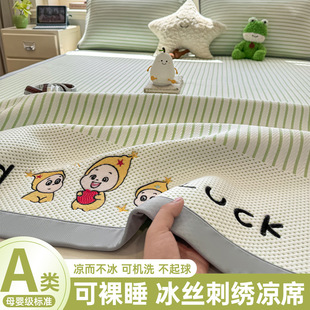 母婴级冰丝凉席｜A类安全可机洗 1688批发