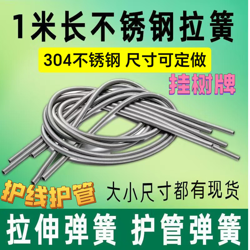 304不锈钢拉簧超长护管气/水管防水挂树牌弹簧保护套拉伸弹簧
