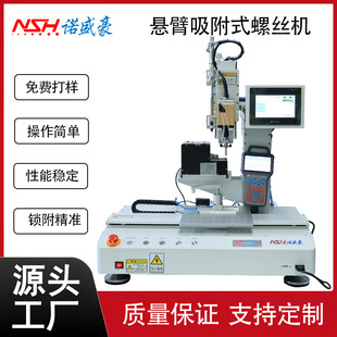 Desktop Coordinate Automatic Locking Screw Machine Cantilever Adsorption Automatic Screwing Equipment Screwing Machine Manufacturer