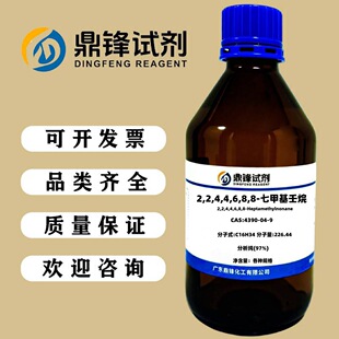 2,2,4,4,6,8,8-�߼׻����� 4390-04-9 ����97% 5g 25g 100g