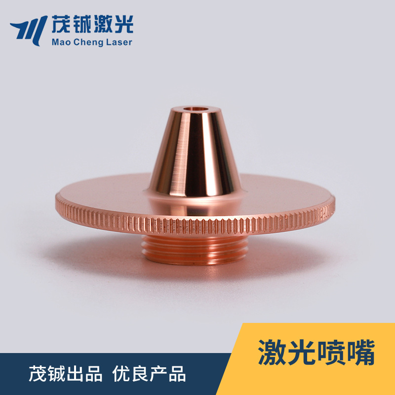 光纤激光切割机常用配件 28/32草帽款T2紫铜 万顺兴嘉强耗材
