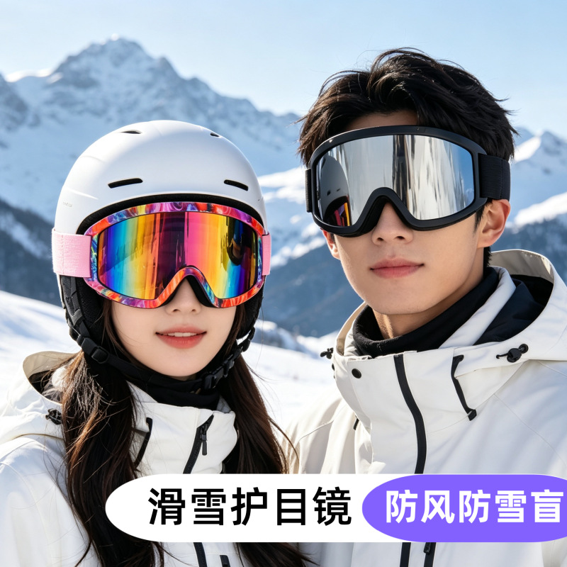 New cross-border ski goggles, windproof and UV-resistant, sports mountaineering goggles for men and women, outdoor adult ski goggles