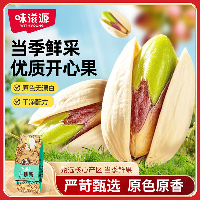 味滋源开心果100g袋装坚果炒货办公室休闲零食特产年货炒货盐焗味