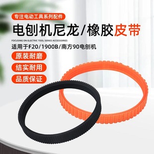 Electric planer belt portable electric planer belt drive belt F20A/1900B south 90 woodworking planer electric gun machine belt