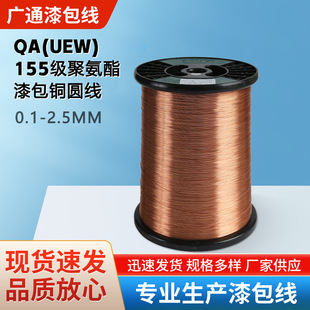 Pure copper enameled wire in stock supply polyurethane QA(UEW)/155 grade motor transformer filter electromagnetic wire