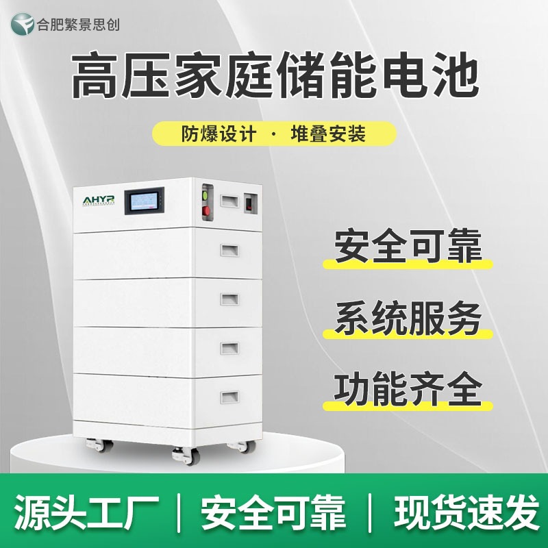 AHYR赢瑞 高压家庭储能电池HVM60S100BL国内外均适用