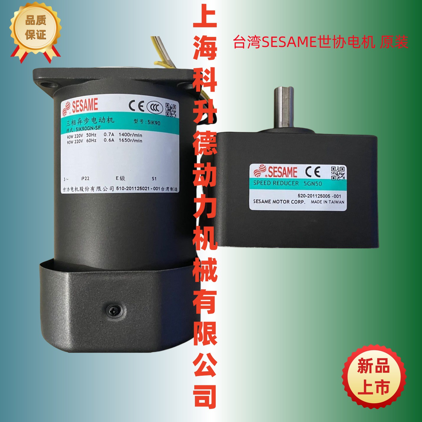 5IK90GX-UF  5GX12.5K 51K90GX-UF 台湾世协SESAME减速电机  马达