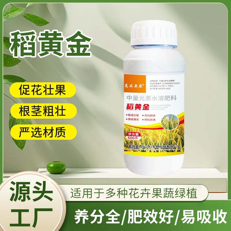 稻黄金中量元素水溶肥料喷施蔬菜水果蔬菜花卉通用型叶面肥料批发
