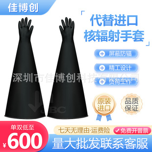 Jiabo Chuang Inlet Material Science Laboratory Electronic Shielding Rubber Gloves Nuclear Radiation Acid and Alkali Corrosion Resistant Gloves